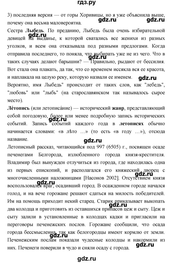 ГДЗ по литературе 7 класс Соловьева рабочая тетрадь  урок - 8, Решебник