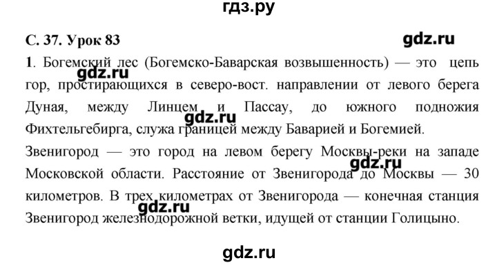 ГДЗ по литературе 7 класс Соловьева рабочая тетрадь  урок - 83, Решебник