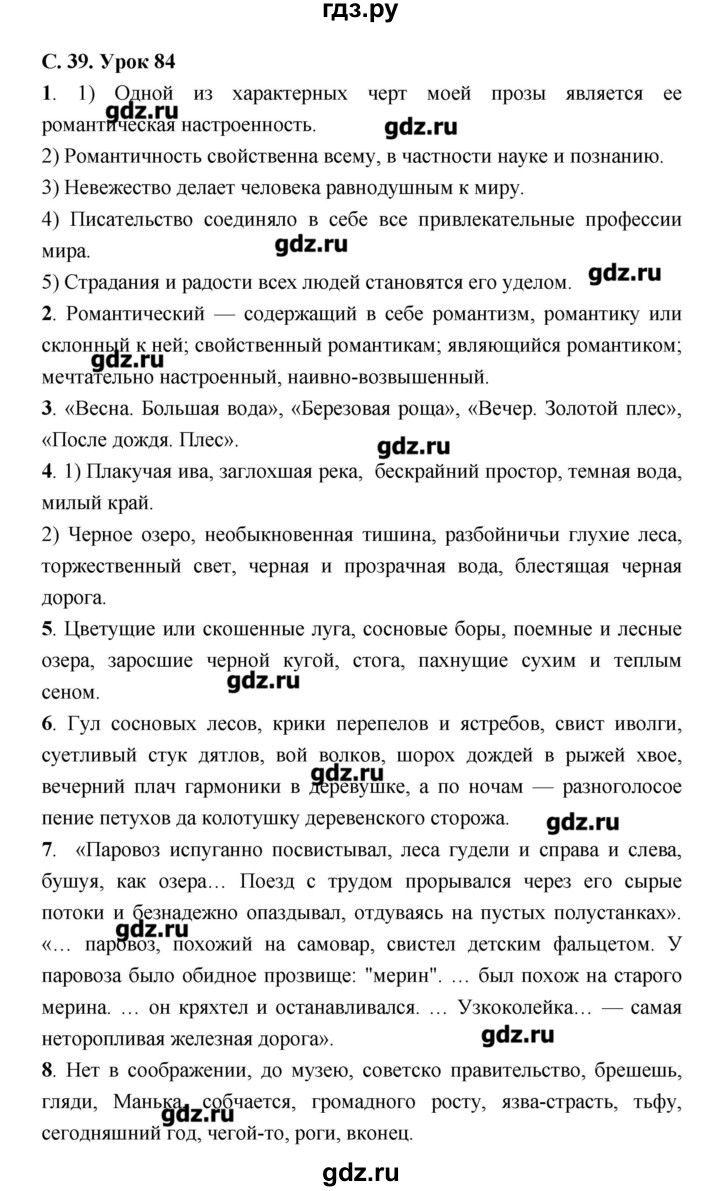 ГДЗ по литературе 7 класс Соловьева рабочая тетрадь  урок - 84, Решебник