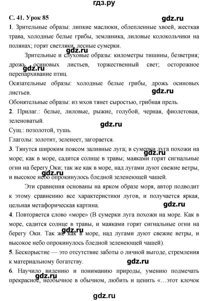 ГДЗ по литературе 7 класс Соловьева рабочая тетрадь  урок - 85, Решебник