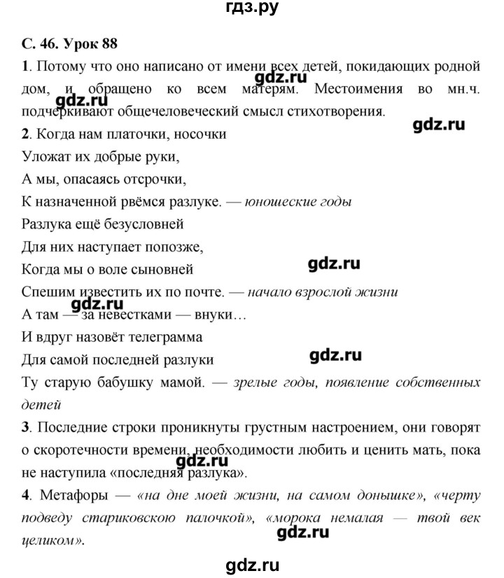 ГДЗ по литературе 7 класс Соловьева рабочая тетрадь  урок - 88, Решебник