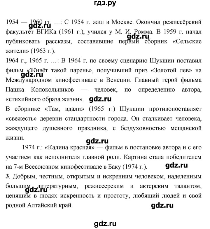 ГДЗ по литературе 7 класс Соловьева рабочая тетрадь  урок - 93, Решебник