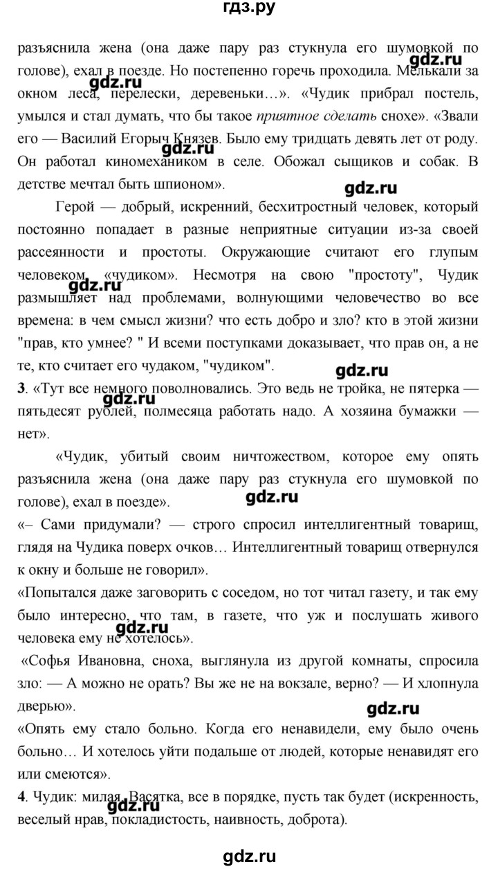 ГДЗ по литературе 7 класс Соловьева рабочая тетрадь  урок - 94, Решебник