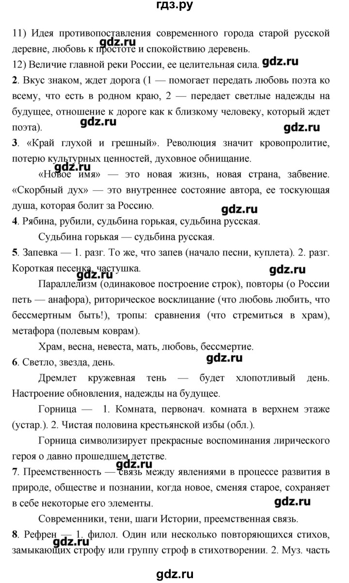ГДЗ по литературе 7 класс Соловьева рабочая тетрадь  урок - 95–96, Решебник