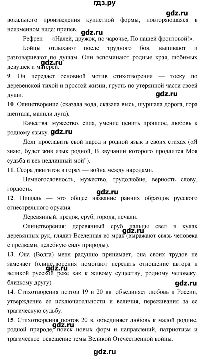 ГДЗ по литературе 7 класс Соловьева рабочая тетрадь  урок - 95–96, Решебник