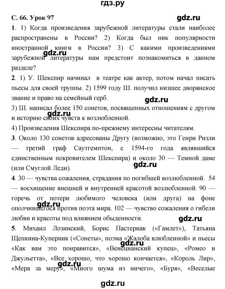 ГДЗ по литературе 7 класс Соловьева рабочая тетрадь  урок - 97, Решебник