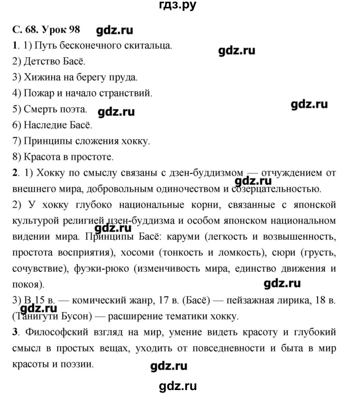 ГДЗ по литературе 7 класс Соловьева рабочая тетрадь  урок - 98, Решебник