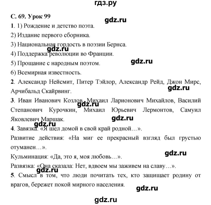 ГДЗ по литературе 7 класс Соловьева рабочая тетрадь  урок - 99, Решебник