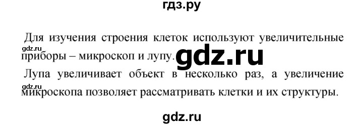 ГДЗ по биологии 5‐6 класс Сухорукова тетрадь-практикум  страница - 13, Решебник №1