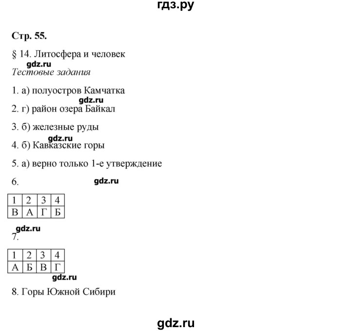 ГДЗ по географии 8 класс Домогацких рабочая тетрадь  параграф - 14, Решебник