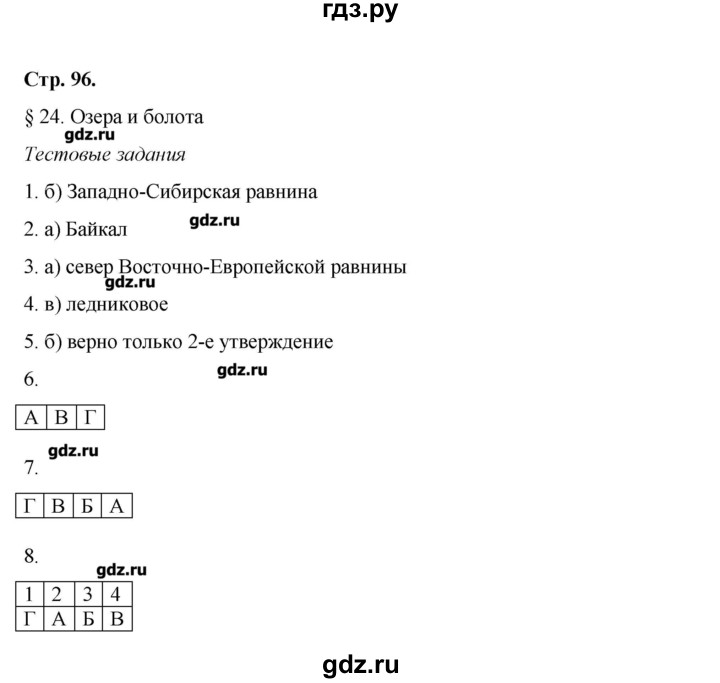 ГДЗ по географии 8 класс Домогацких рабочая тетрадь  параграф - 24, Решебник