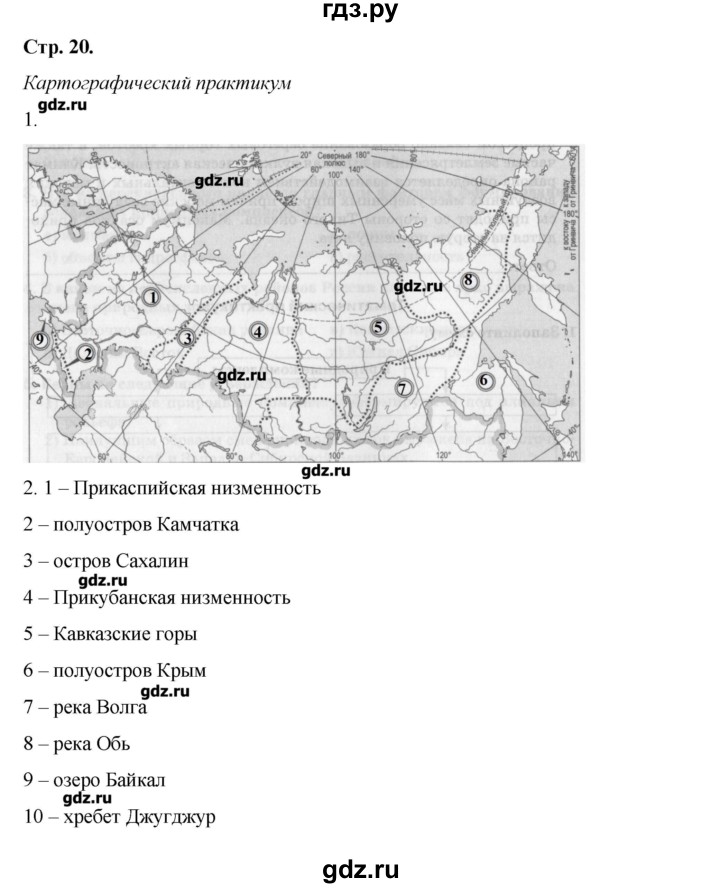 География 32. Гдз по географии 8 класс Домогацких рабочая тетрадь.