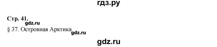 ГДЗ по географии 8 класс Домогацких рабочая тетрадь  параграф - 37, Решебник