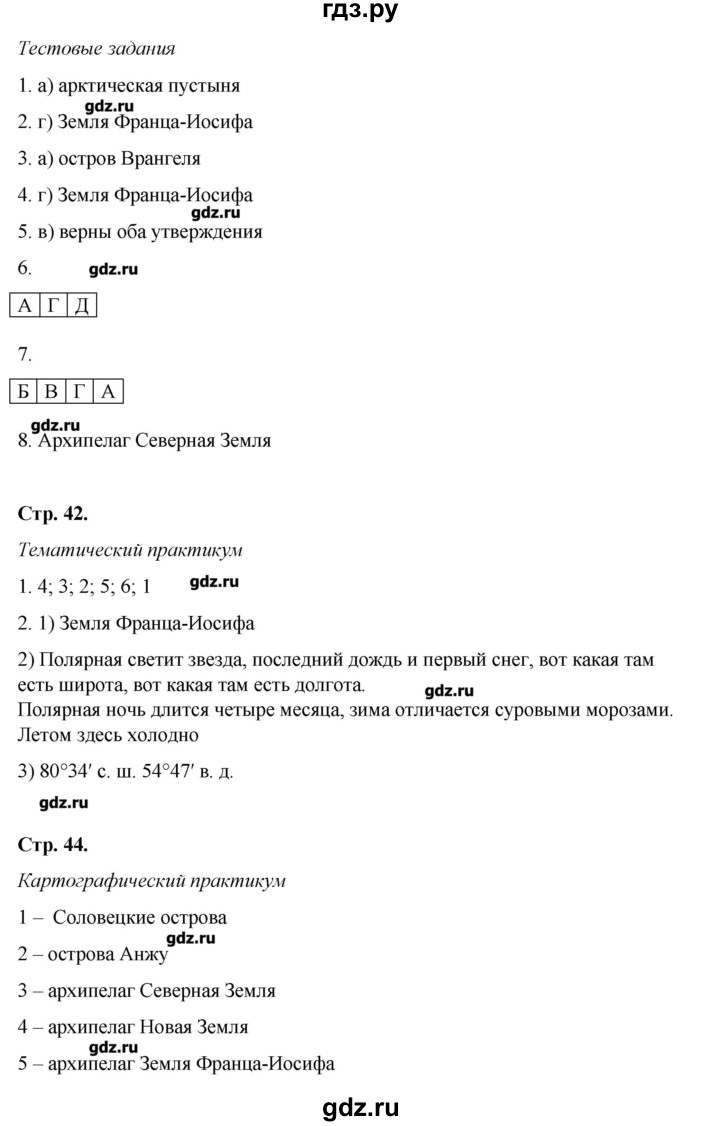 ГДЗ параграф 37 география 8 класс рабочая тетрадь Домогацких, Домогацких