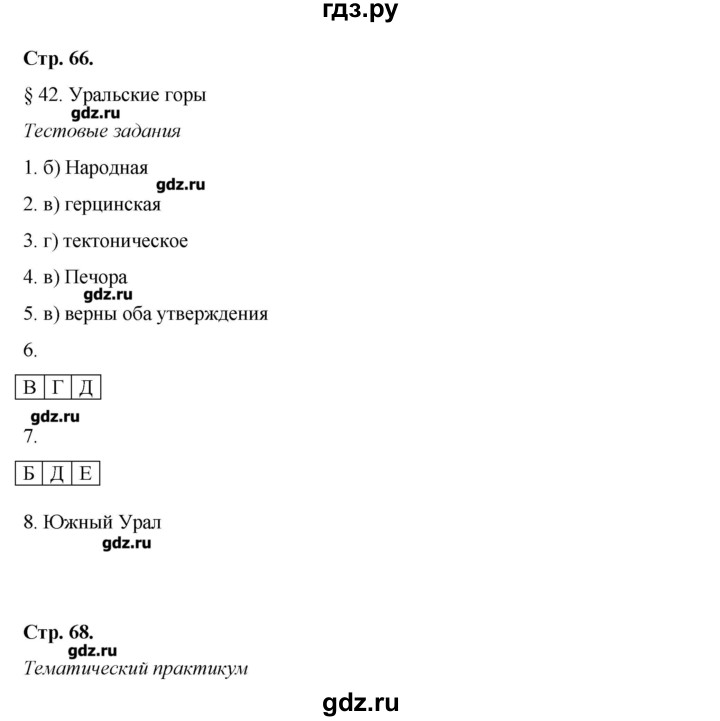 ГДЗ по географии 8 класс Домогацких рабочая тетрадь  параграф - 42, Решебник