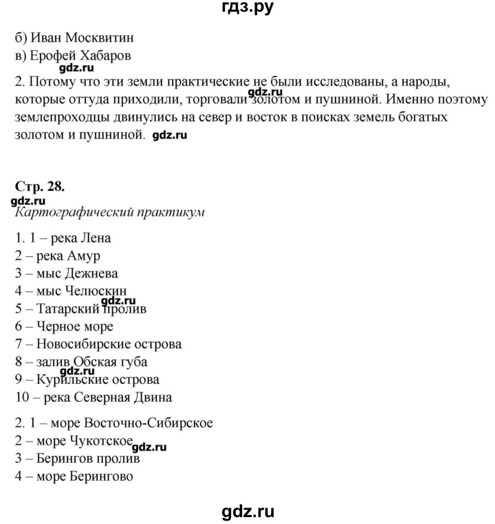 География параграф 9 вопросы