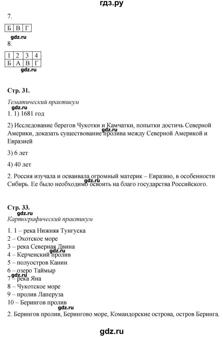 ГДЗ по географии 8 класс Домогацких рабочая тетрадь  параграф - 8, Решебник