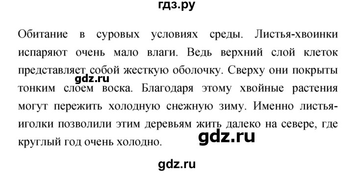 ГДЗ по биологии 5‐6 класс Сухорукова тетрадь-тренажер  часть 2 (страница) - 33, Решебник №1