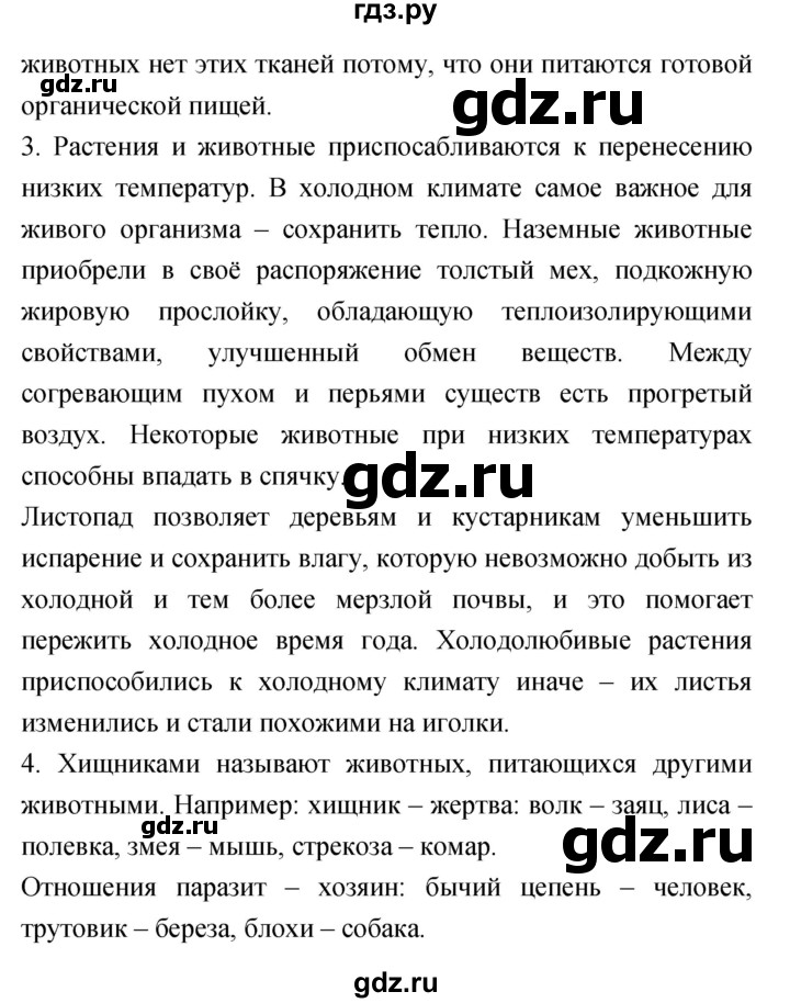 ГДЗ по биологии 5‐6 класс Сухорукова тетрадь-экзаменатор  страница - 38, Решебник №1