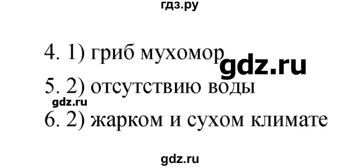 ГДЗ по биологии 5‐6 класс Сухорукова тетрадь-экзаменатор  страница - 6, Решебник №1