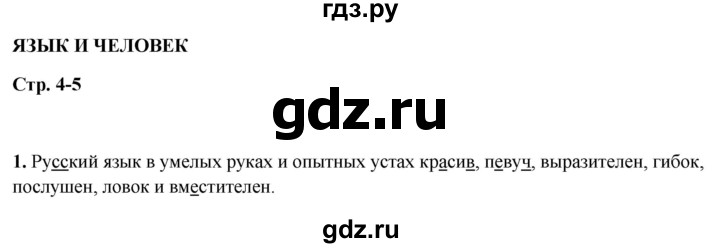 ГДЗ по русскому языку 5 класс Янченко рабочая тетрадь Скорая помощь (Ладыженская)  упражнение - 1, Решебник 2019