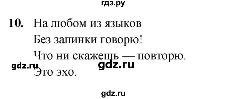 ГДЗ по русскому языку 5 класс Янченко рабочая тетрадь Скорая помощь (Ладыженская)  упражнение - 10, Решебник 2019