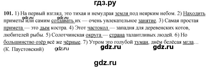 ГДЗ по русскому языку 5 класс Янченко рабочая тетрадь Скорая помощь (Ладыженская)  упражнение - 101, Решебник 2019