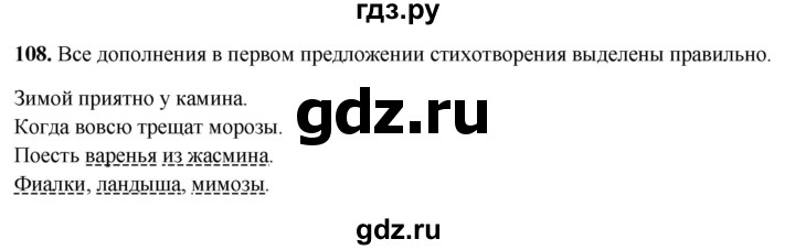 ГДЗ по русскому языку 5 класс Янченко рабочая тетрадь Скорая помощь (Ладыженская)  упражнение - 108, Решебник 2019
