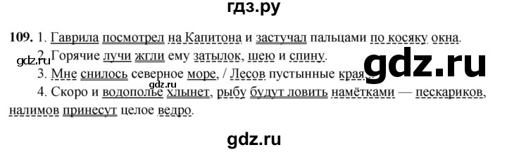 ГДЗ по русскому языку 5 класс Янченко рабочая тетрадь Скорая помощь (Ладыженская)  упражнение - 109, Решебник 2019