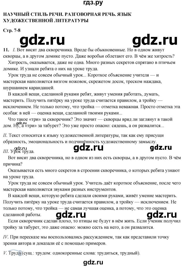 ГДЗ по русскому языку 5 класс Янченко рабочая тетрадь Скорая помощь (Ладыженская)  упражнение - 11, Решебник 2019