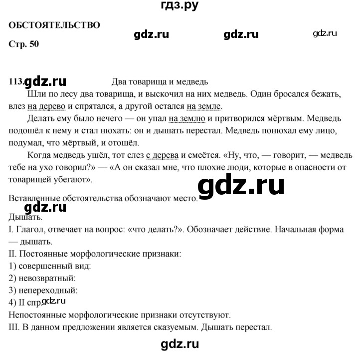 ГДЗ по русскому языку 5 класс Янченко рабочая тетрадь Скорая помощь (Ладыженская)  упражнение - 113, Решебник 2019