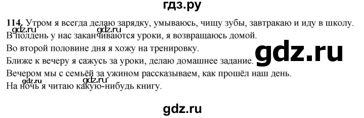 ГДЗ по русскому языку 5 класс Янченко рабочая тетрадь Скорая помощь (Ладыженская)  упражнение - 114, Решебник 2019