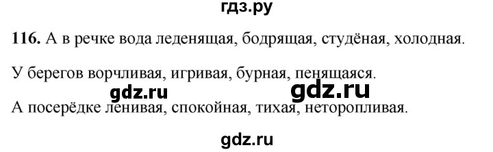 ГДЗ по русскому языку 5 класс Янченко рабочая тетрадь Скорая помощь (Ладыженская)  упражнение - 116, Решебник 2019