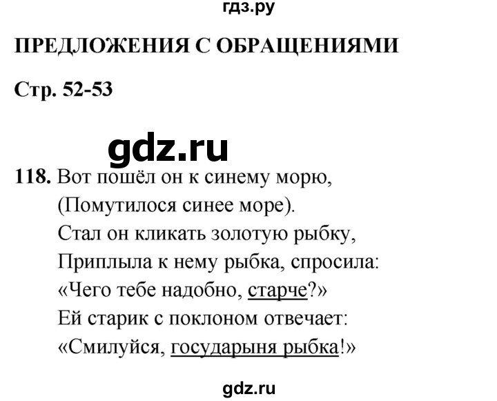 ГДЗ по русскому языку 5 класс Янченко рабочая тетрадь Скорая помощь (Ладыженская)  упражнение - 118, Решебник 2019