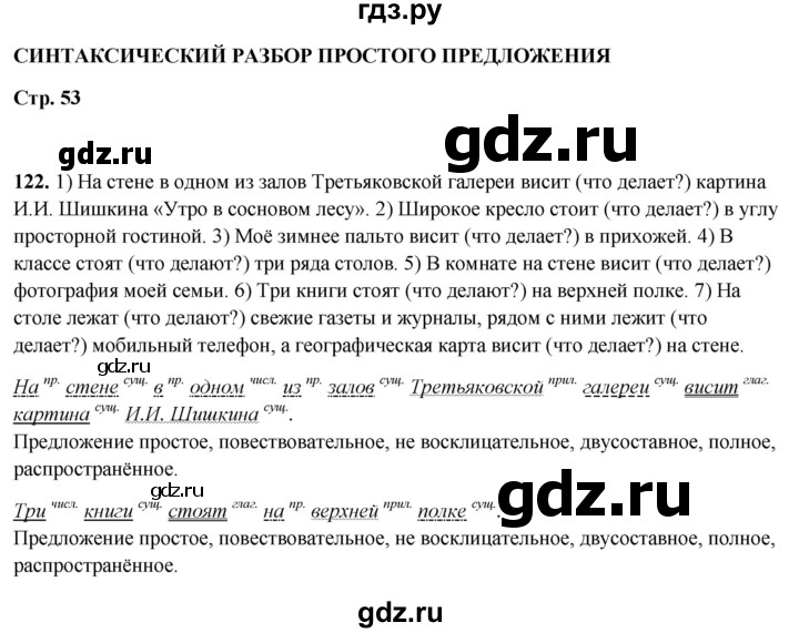 ГДЗ по русскому языку 5 класс Янченко рабочая тетрадь Скорая помощь (Ладыженская)  упражнение - 122, Решебник 2019