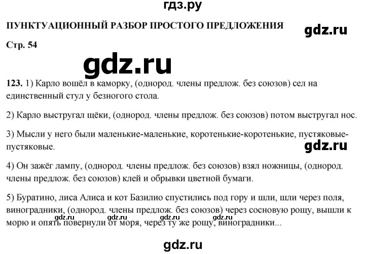 ГДЗ по русскому языку 5 класс Янченко рабочая тетрадь Скорая помощь (Ладыженская)  упражнение - 123, Решебник 2019