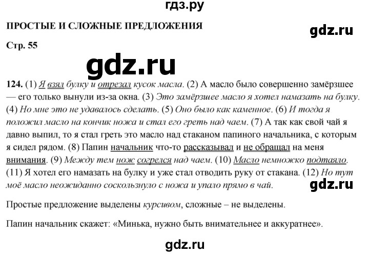 ГДЗ по русскому языку 5 класс Янченко рабочая тетрадь Скорая помощь (Ладыженская)  упражнение - 124, Решебник 2019