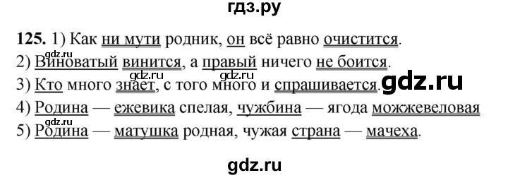 ГДЗ по русскому языку 5 класс Янченко рабочая тетрадь Скорая помощь (Ладыженская)  упражнение - 125, Решебник 2019