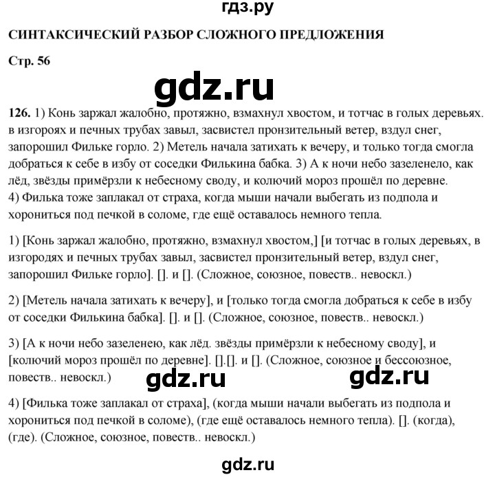 ГДЗ по русскому языку 5 класс Янченко рабочая тетрадь Скорая помощь (Ладыженская)  упражнение - 126, Решебник 2019
