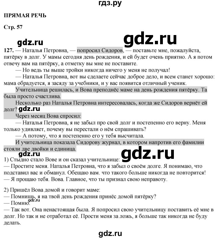 ГДЗ по русскому языку 5 класс Янченко рабочая тетрадь Скорая помощь (Ладыженская)  упражнение - 127, Решебник 2019