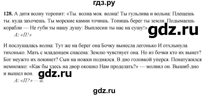 ГДЗ по русскому языку 5 класс Янченко рабочая тетрадь Скорая помощь (Ладыженская)  упражнение - 128, Решебник 2019