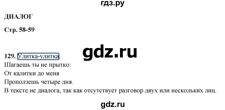 ГДЗ по русскому языку 5 класс Янченко рабочая тетрадь Скорая помощь (Ладыженская)  упражнение - 129, Решебник 2019
