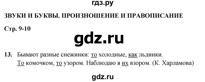 ГДЗ по русскому языку 5 класс Янченко рабочая тетрадь Скорая помощь (Ладыженская)  упражнение - 13, Решебник 2019