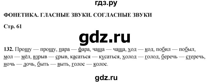 ГДЗ по русскому языку 5 класс Янченко рабочая тетрадь Скорая помощь (Ладыженская)  упражнение - 132, Решебник 2019