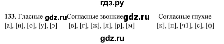 ГДЗ по русскому языку 5 класс Янченко рабочая тетрадь Скорая помощь (Ладыженская)  упражнение - 133, Решебник 2019