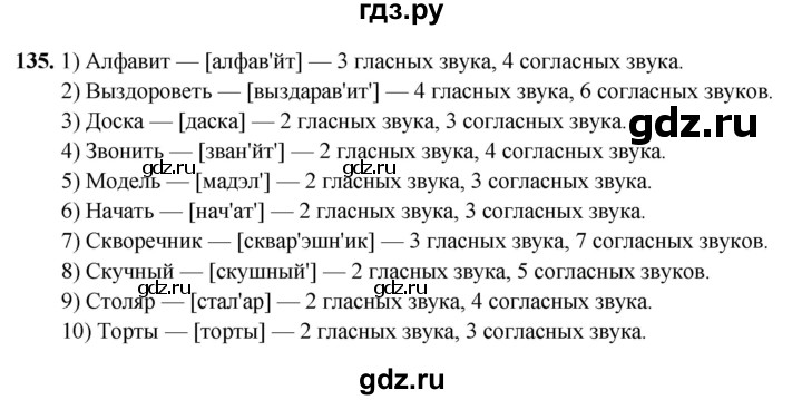 ГДЗ по русскому языку 5 класс Янченко рабочая тетрадь Скорая помощь (Ладыженская)  упражнение - 135, Решебник 2019