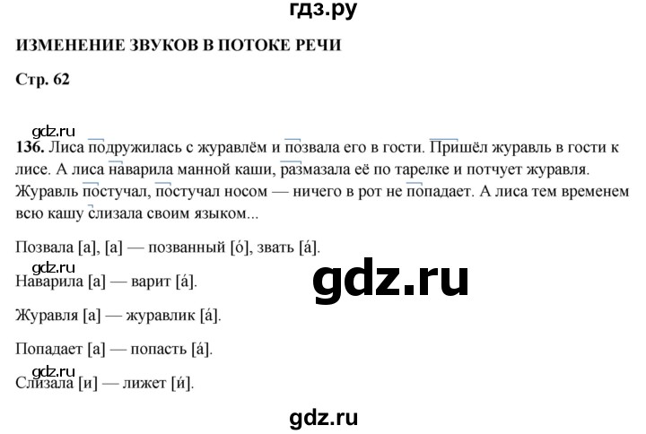 ГДЗ по русскому языку 5 класс Янченко рабочая тетрадь Скорая помощь (Ладыженская)  упражнение - 136, Решебник 2019
