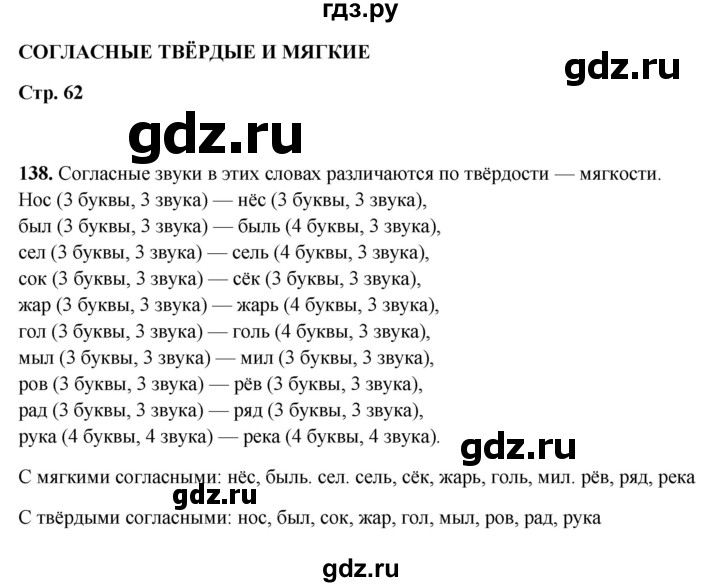 ГДЗ по русскому языку 5 класс Янченко рабочая тетрадь Скорая помощь (Ладыженская)  упражнение - 138, Решебник 2019