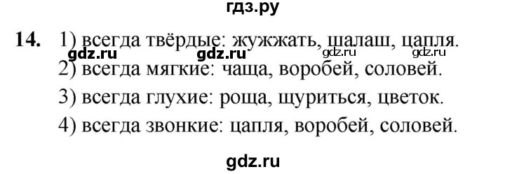 ГДЗ по русскому языку 5 класс Янченко рабочая тетрадь Скорая помощь (Ладыженская)  упражнение - 14, Решебник 2019