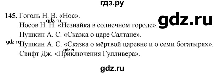 ГДЗ по русскому языку 5 класс Янченко рабочая тетрадь Скорая помощь (Ладыженская)  упражнение - 145, Решебник 2019